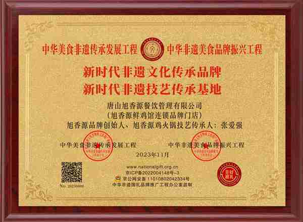 唐山旭香源餐饮管理有限公司 （旭香源鲜鸡馆连锁品牌门店）